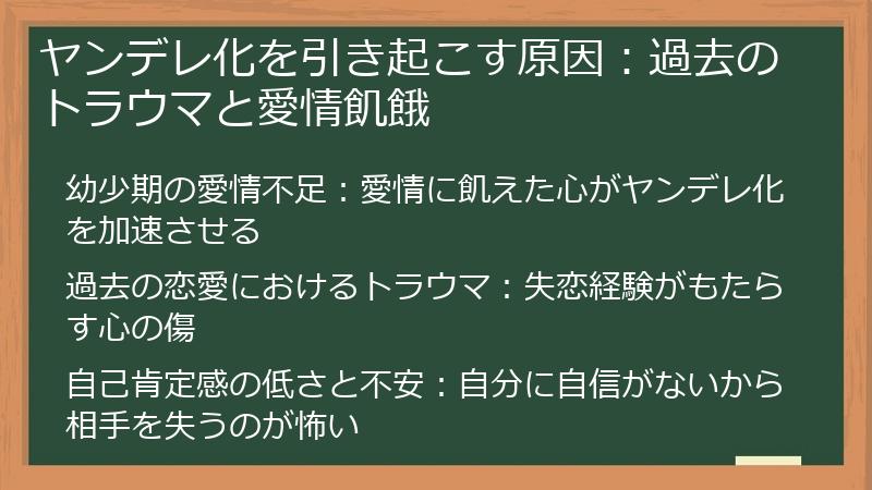 ヤンデレ化を引き起こす原因：過去のトラウマと愛情飢餓
