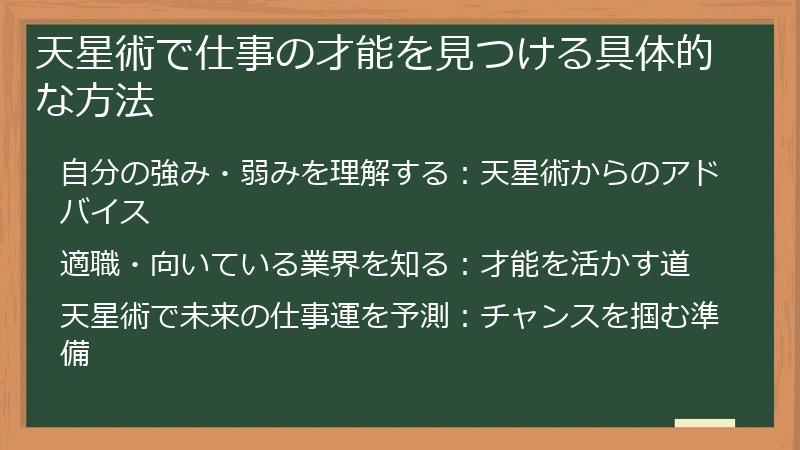 天星術で仕事の才能を見つける具体的な方法