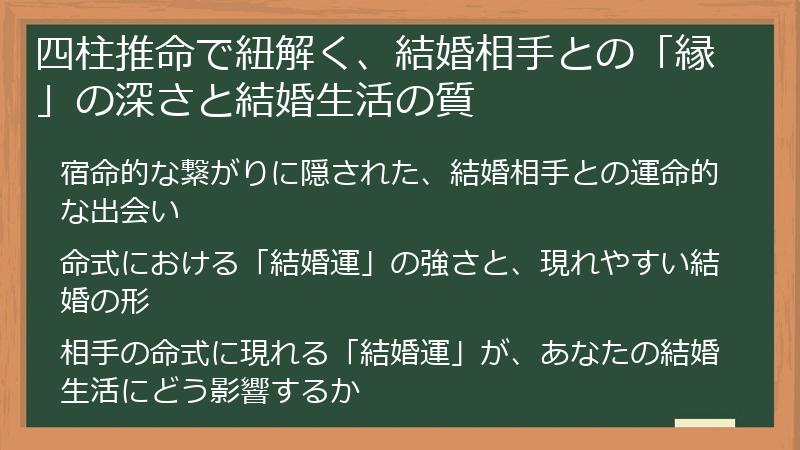 四柱推命で紐解く、結婚相手との「縁」の深さと結婚生活の質