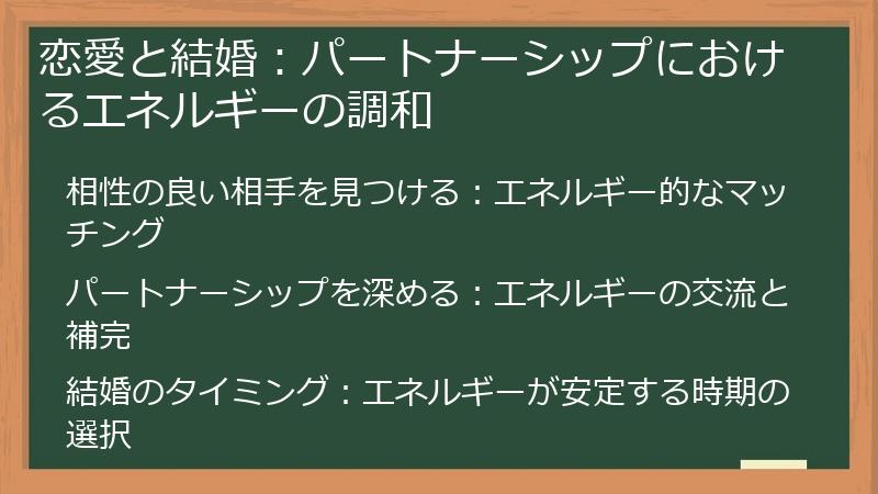 恋愛と結婚:パートナーシップにおけるエネルギーの調和