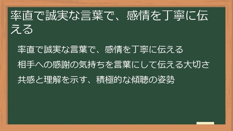 率直で誠実な言葉で、感情を丁寧に伝える