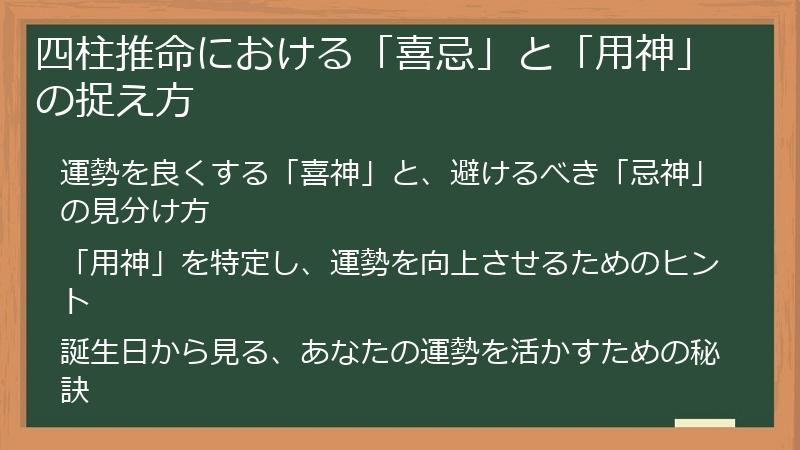 四柱推命における「喜忌」と「用神」の捉え方