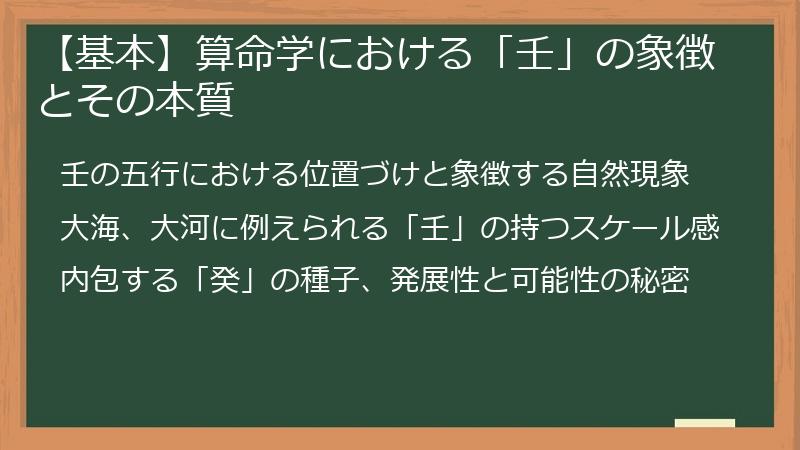 【基本】算命学における「壬」の象徴とその本質
