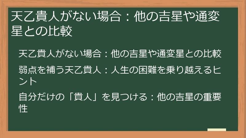 天乙貴人がない場合：他の吉星や通変星との比較