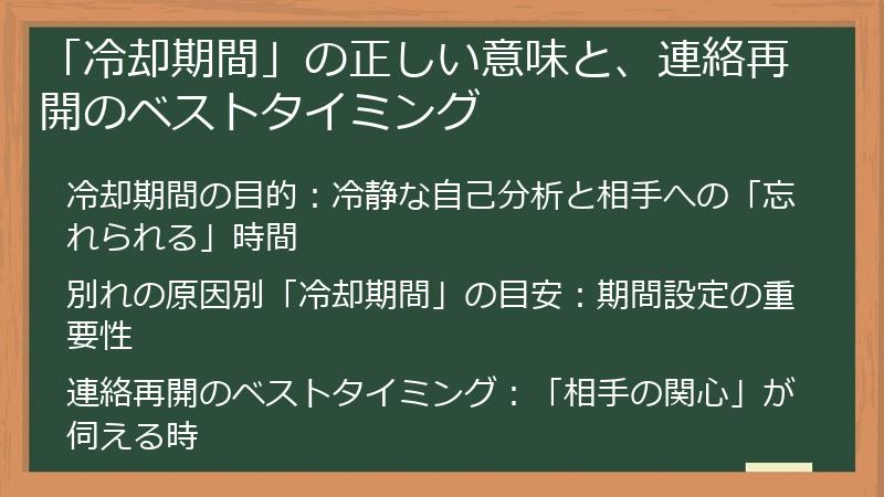 「冷却期間」の正しい意味と、連絡再開のベストタイミング