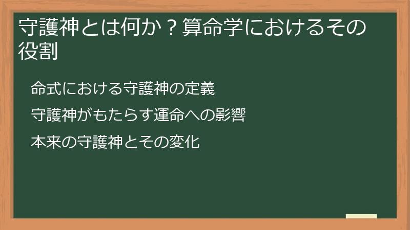 守護神とは何か？算命学におけるその役割