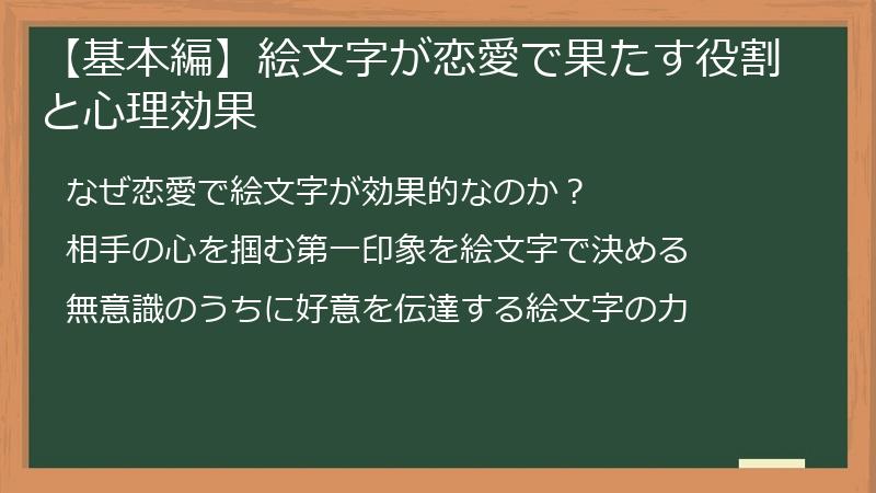 【基本編】絵文字が恋愛で果たす役割と心理効果