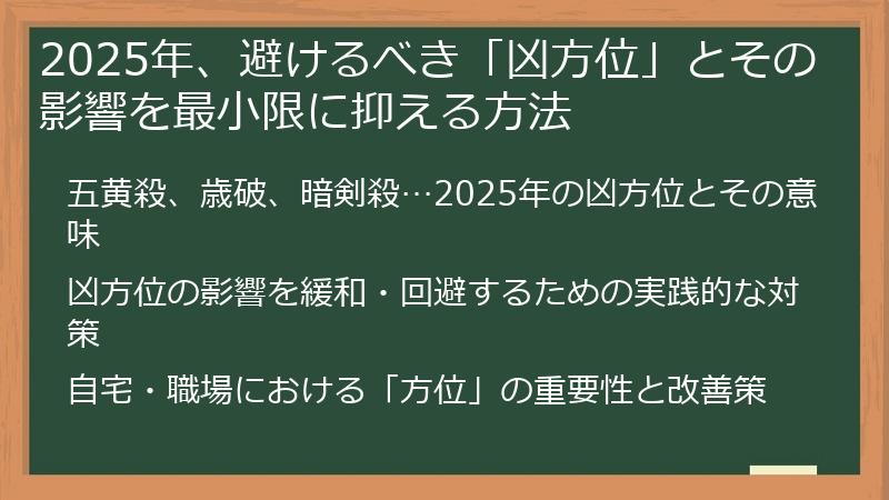 2025年、避けるべき「凶方位」とその影響を最小限に抑える方法