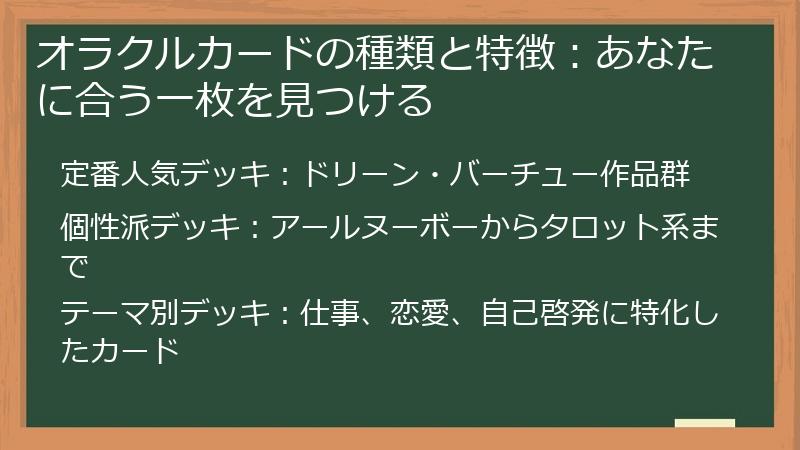 オラクルカードの種類と特徴：あなたに合う一枚を見つける