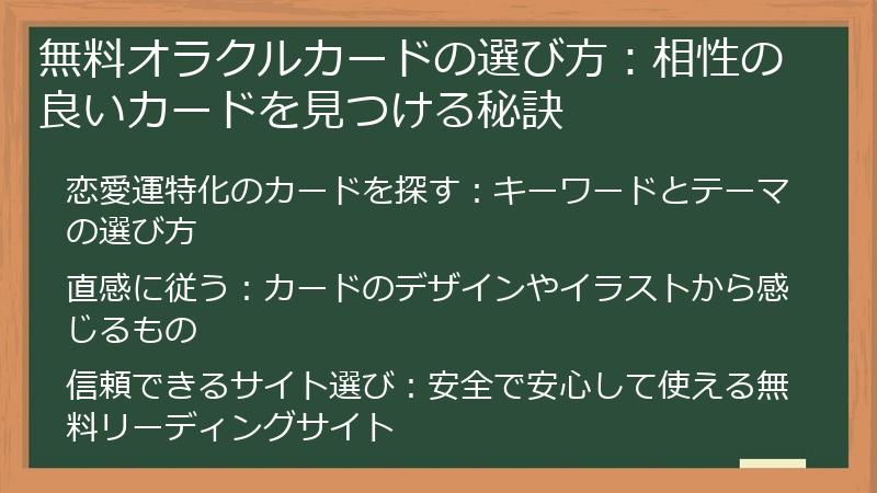 無料オラクルカードの選び方：相性の良いカードを見つける秘訣