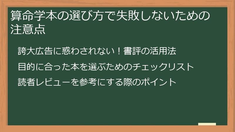 算命学本の選び方で失敗しないための注意点