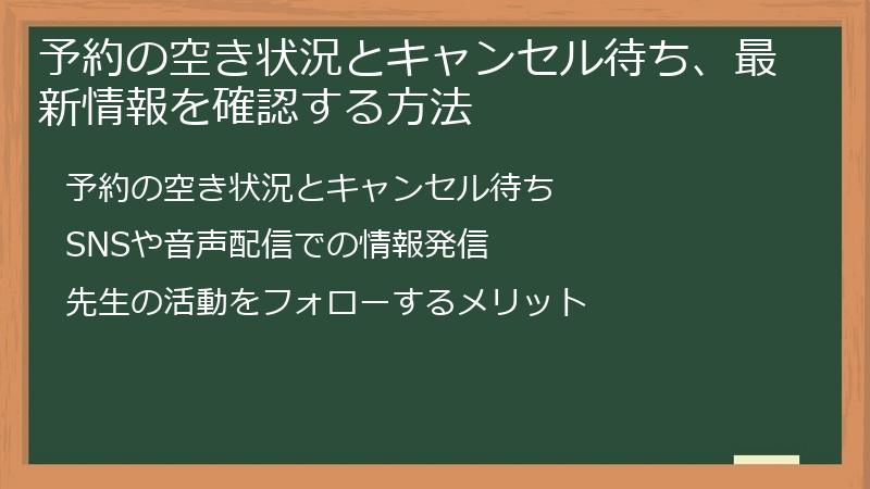 予約の空き状況とキャンセル待ち、最新情報を確認する方法