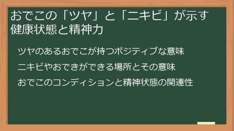 おでこの「ツヤ」と「ニキビ」が示す健康状態と精神力