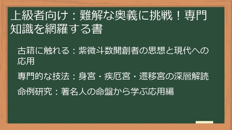 上級者向け：難解な奥義に挑戦！専門知識を網羅する書