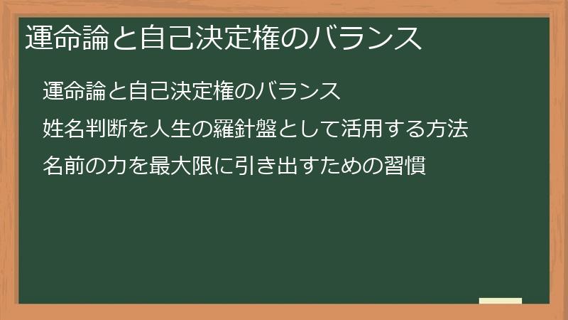 運命論と自己決定権のバランス