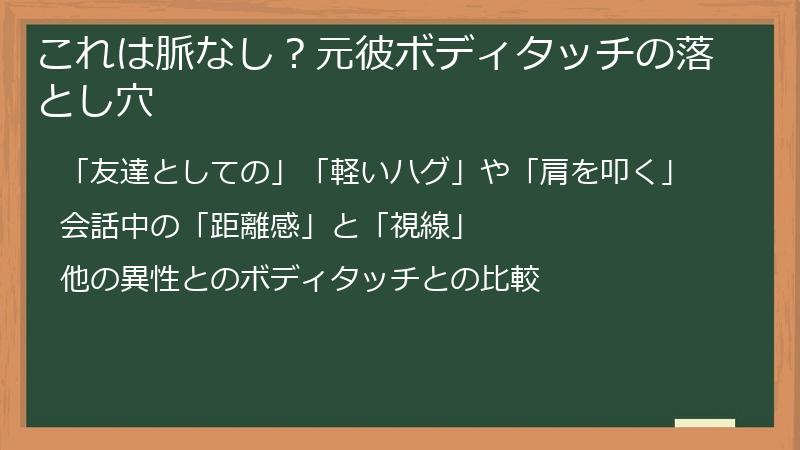 これは脈なし？元彼ボディタッチの落とし穴