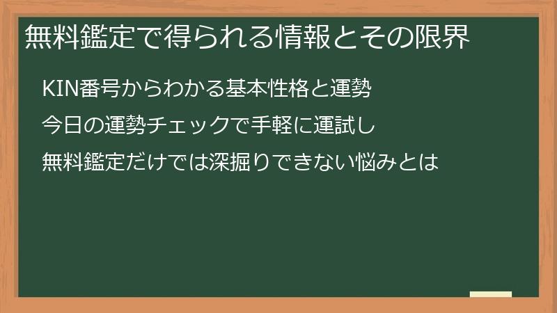 無料鑑定で得られる情報とその限界