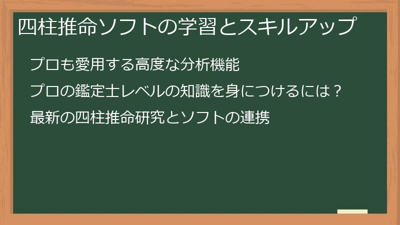 四柱推命ソフトの学習とスキルアップ