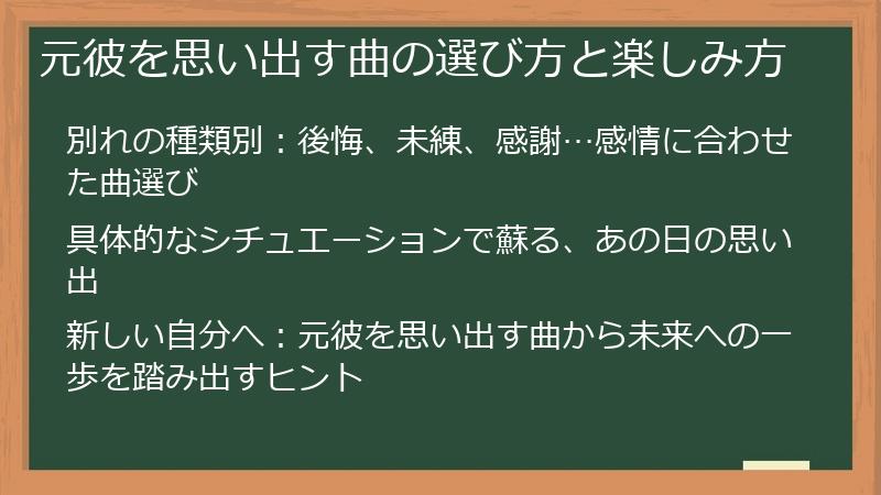 元彼を思い出す曲の選び方と楽しみ方