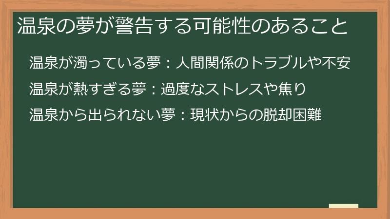 温泉の夢が警告する可能性のあること
