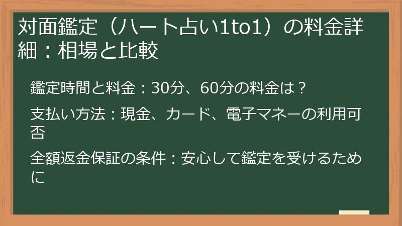 対面鑑定（ハート占い1to1）の料金詳細：相場と比較
