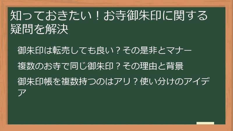 知っておきたい！お寺御朱印に関する疑問を解決