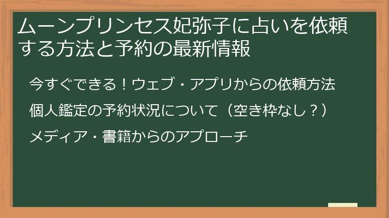 ムーンプリンセス妃弥子に占いを依頼する方法と予約の最新情報