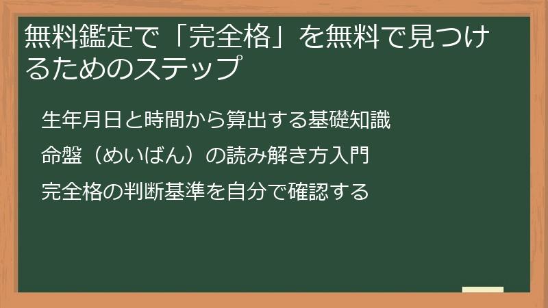 無料鑑定で「完全格」を無料で見つけるためのステップ