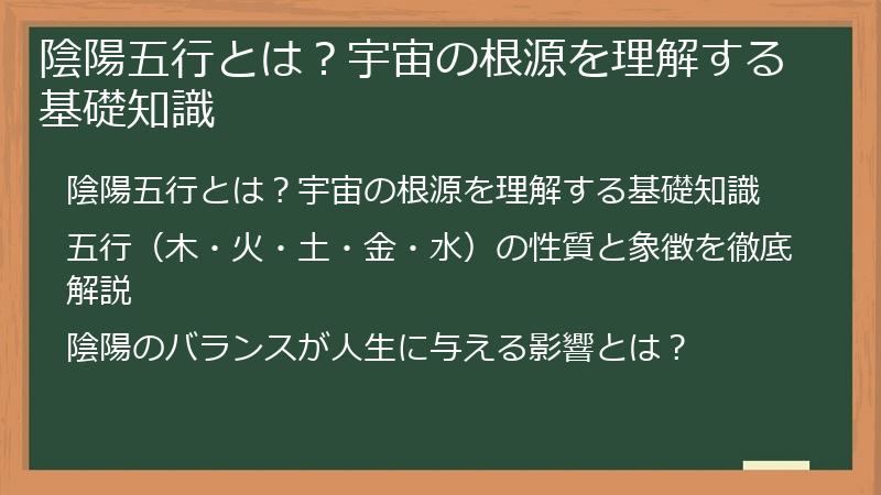 陰陽五行とは？宇宙の根源を理解する基礎知識