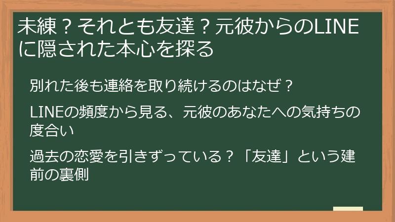 未練？それとも友達？元彼からのLINEに隠された本心を探る