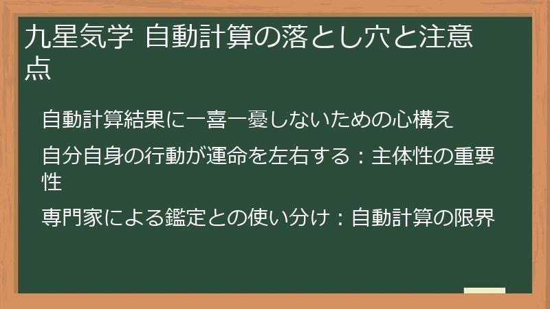 九星気学 自動計算の落とし穴と注意点