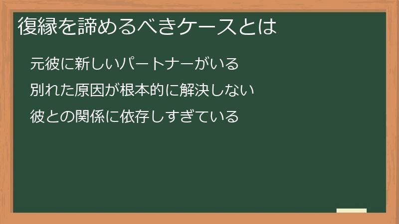 復縁を諦めるべきケースとは