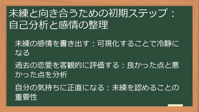 未練と向き合うための初期ステップ：自己分析と感情の整理