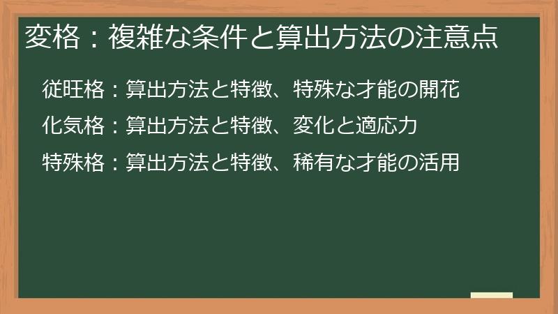 変格：複雑な条件と算出方法の注意点