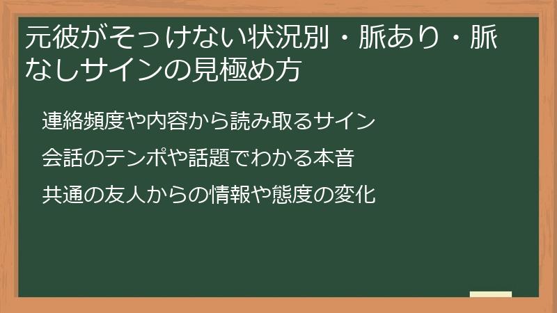 元彼がそっけない状況別・脈あり・脈なしサインの見極め方