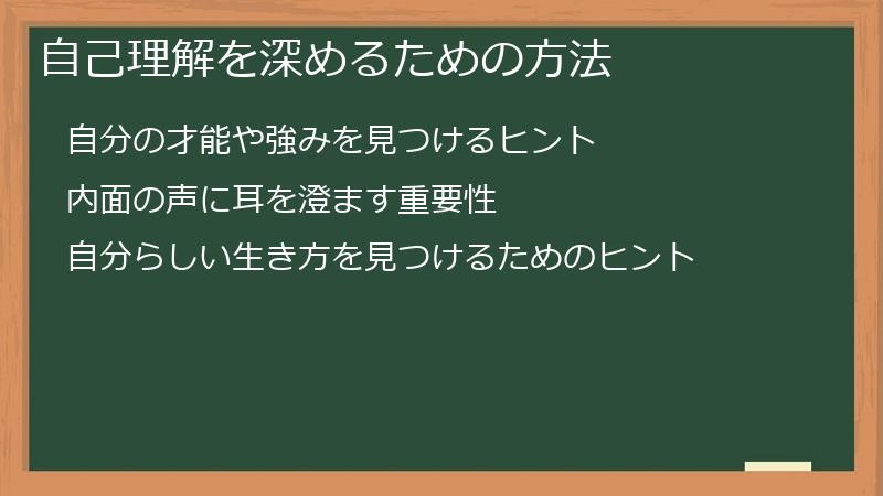 自己理解を深めるための方法