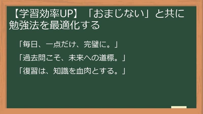 【学習効率UP】「おまじない」と共に勉強法を最適化する