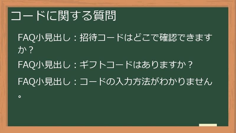 コードに関する質問