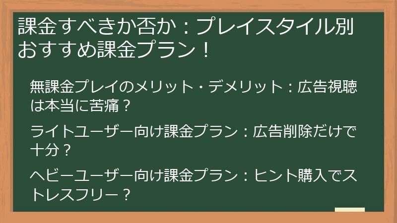課金すべきか否か：プレイスタイル別おすすめ課金プラン！