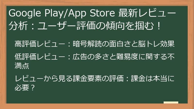 Google Play/App Store 最新レビュー分析：ユーザー評価の傾向を掴む！