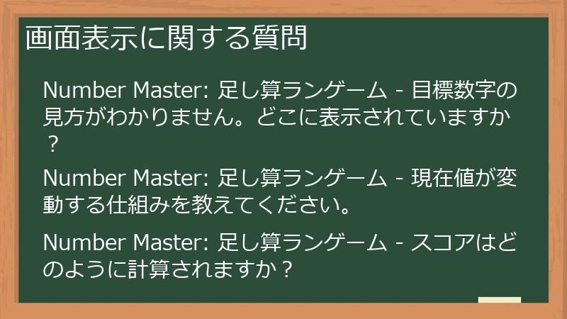 画面表示に関する質問