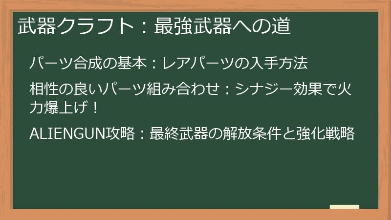 武器クラフト：最強武器への道