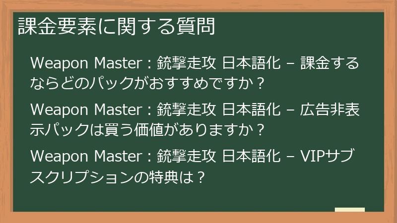 課金要素に関する質問