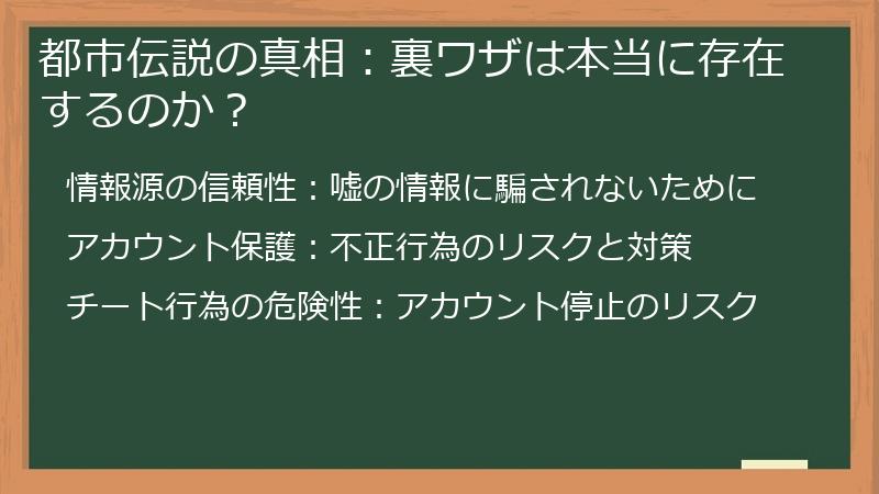 都市伝説の真相：裏ワザは本当に存在するのか？