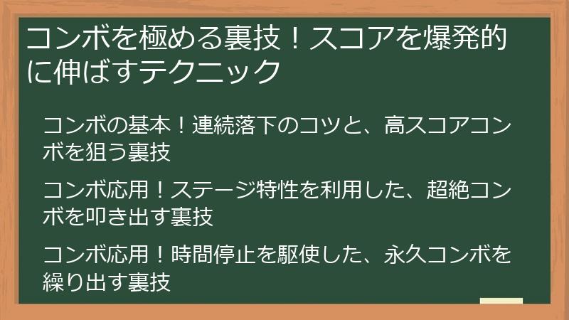 コンボを極める裏技！スコアを爆発的に伸ばすテクニック