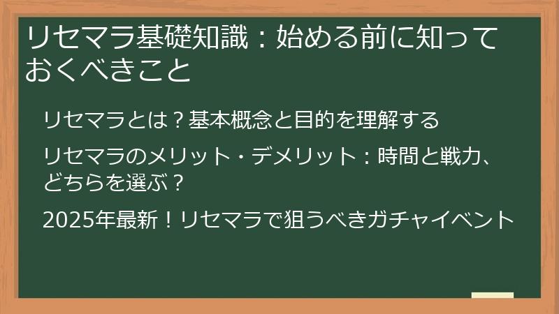 リセマラ基礎知識：始める前に知っておくべきこと