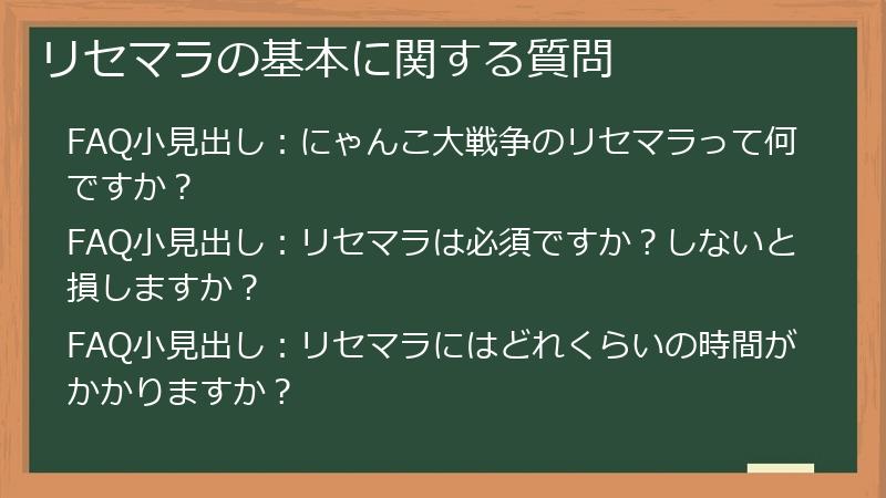 リセマラの基本に関する質問