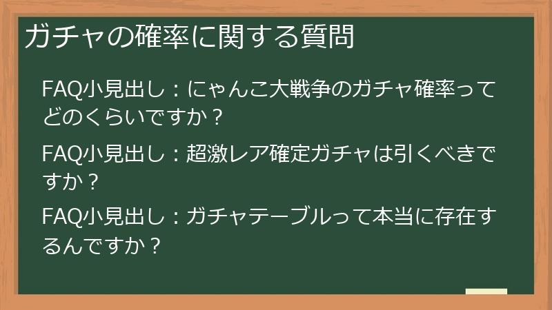 ガチャの確率に関する質問