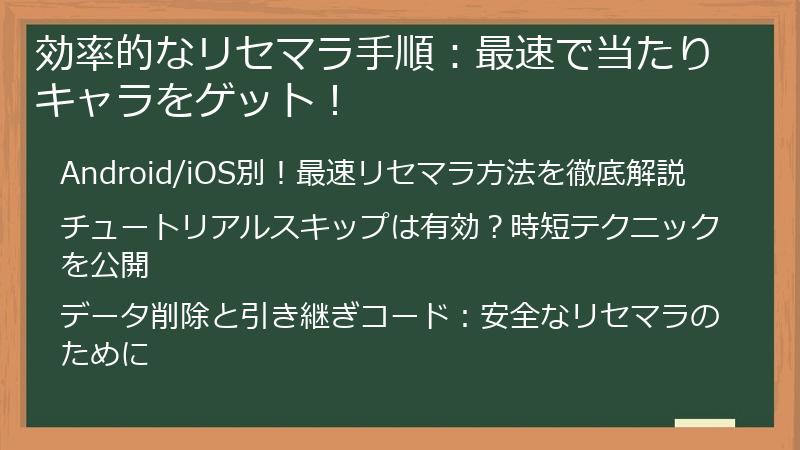 効率的なリセマラ手順：最速で当たりキャラをゲット！