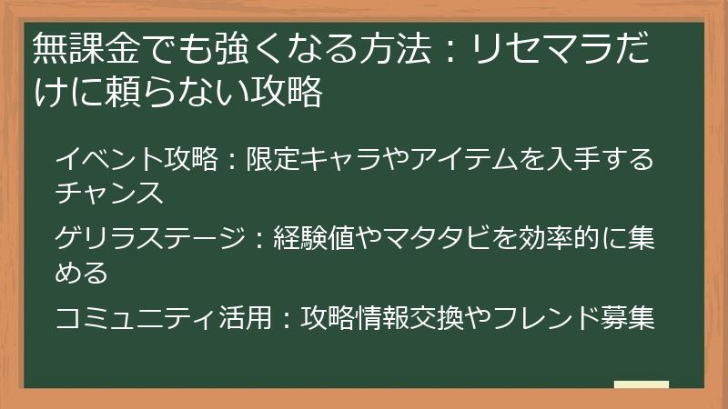 無課金でも強くなる方法：リセマラだけに頼らない攻略